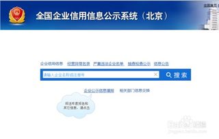企业信息查询与咨询指南 快速获取可靠商业情报