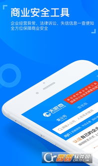 天眼查快速查询企业信息方法与技巧全解析